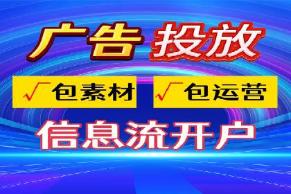 信息流广告开户的五大经典案例